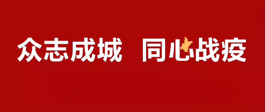 疫情当前，使命在肩｜新莆京wns8888再次捐款30万元
